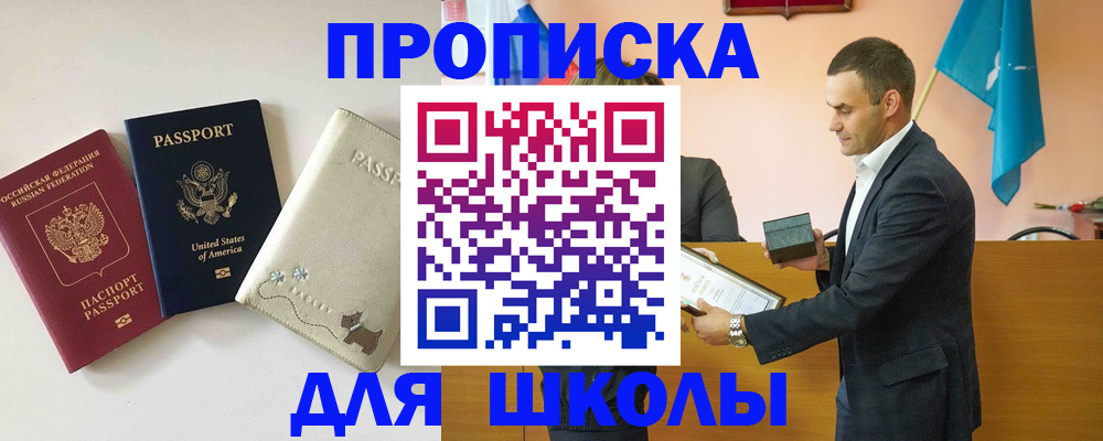 купить прописку в Ногинске